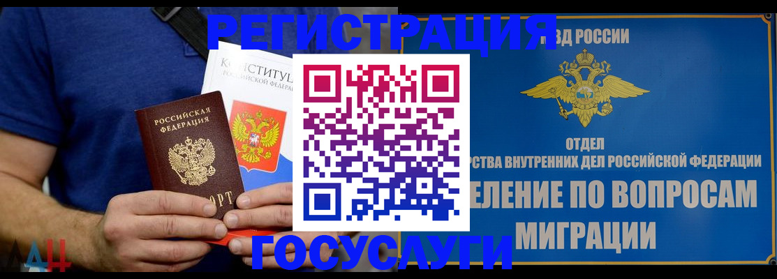 прописка ребенка в Янауле