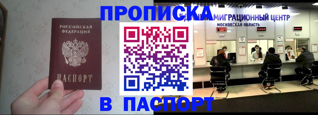 прописка для военкомата в Янауле