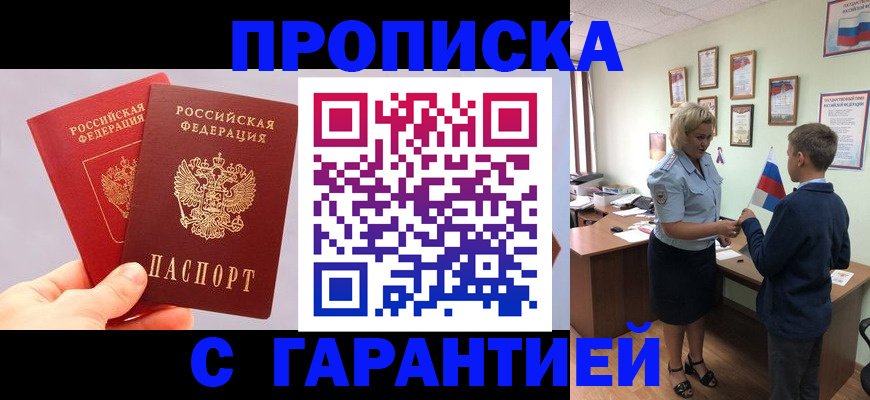 временная регистрация для всех в Янауле