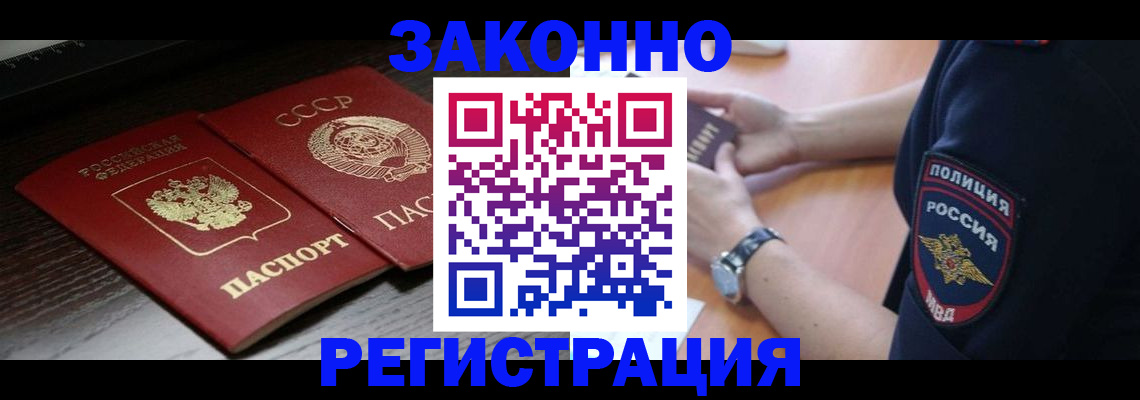 прописка законно в Янауле